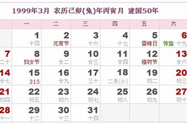 1999年农历三月十五