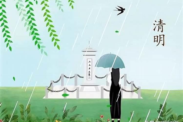 清明节是祭奠祖先