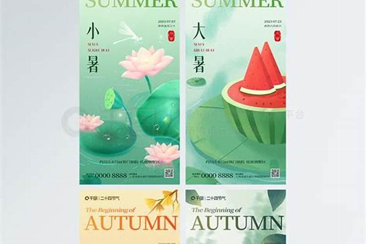 小暑出生立秋满月