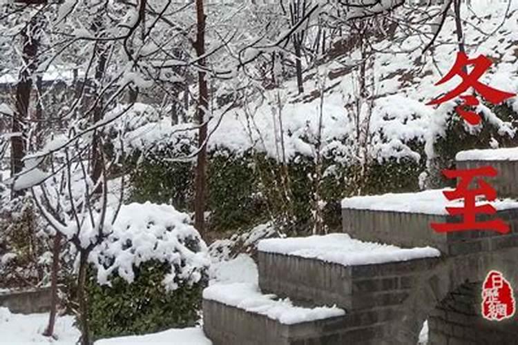 几月几号冬至呢？