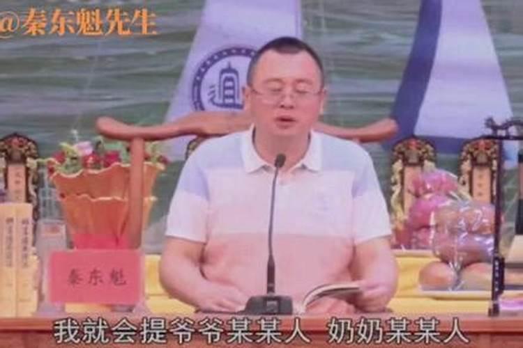 秦东魁讲十月初一祭祖