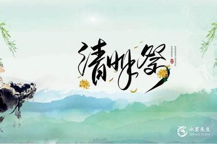 清明前三天交运包括清明吗？