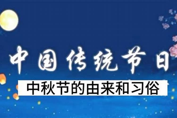 八月十五习俗大全