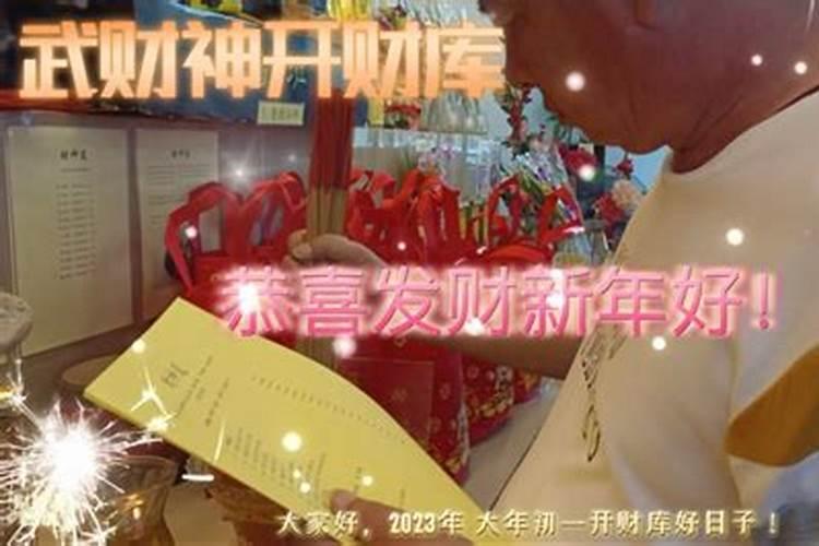 大年初一开才财库