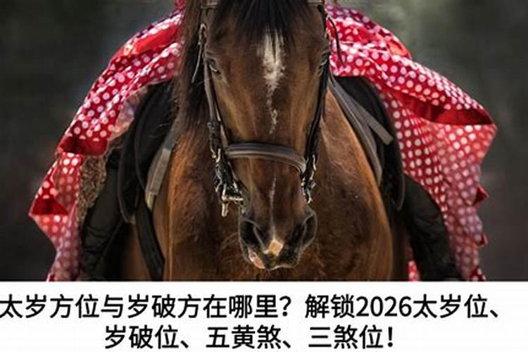 北京去哪里破太岁？