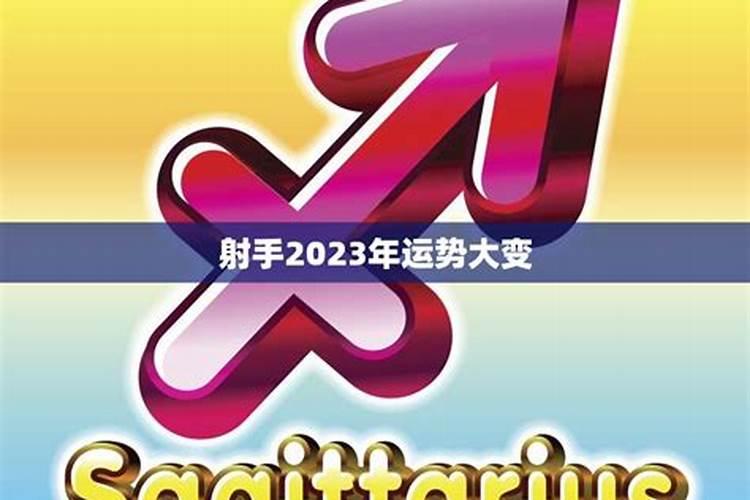 射手事业运势2026