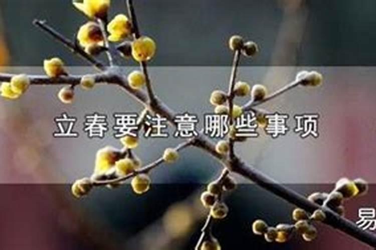 立春感冒后注意什么？