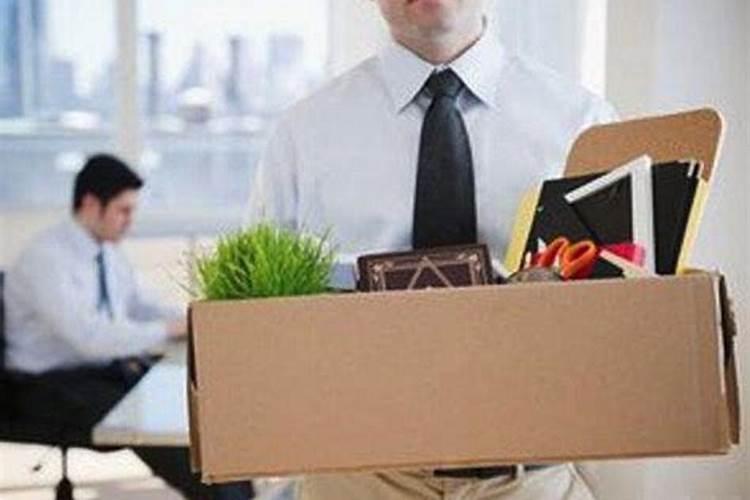 梦见老板说要辞退我是什么意思？