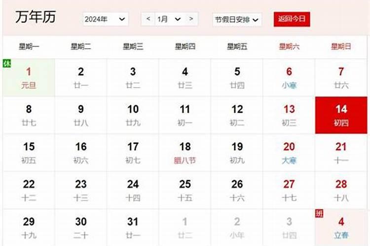 农历20262年腊月初四