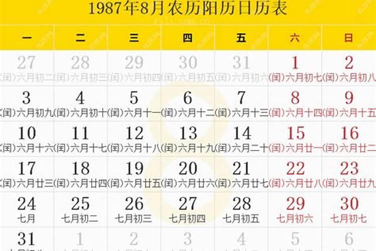 1987年阴历8月14今年运势