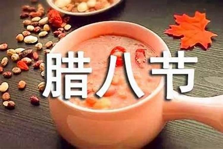腊八节立碑应该注意什么？