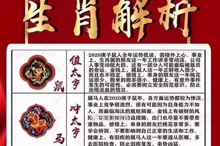 庚子年犯太岁如何化解？