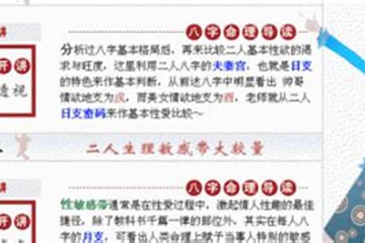 周易八字合婚算得准吗？