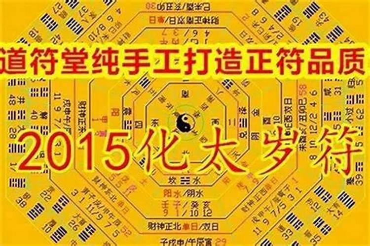 刑太岁需要怎样化解？