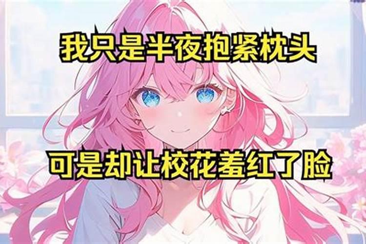 梦到美女主动和我搭话好吗？