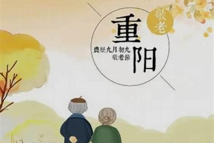 重阳节生的孩子好不好？