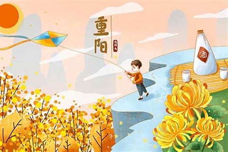 重阳节是几月几号习俗是什么？