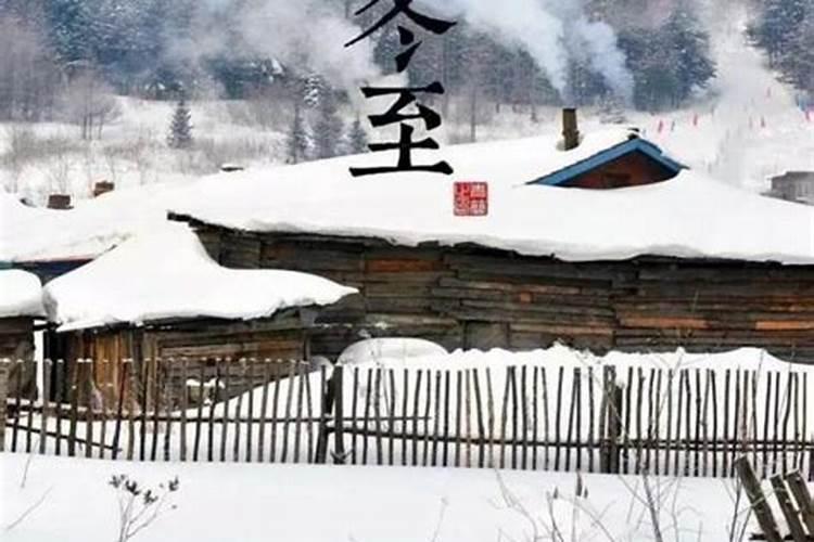 莆本地冬至的来历