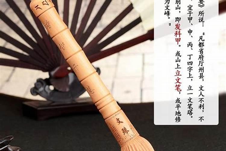 文昌位挂三只毛笔好吗？