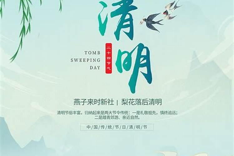清明节国祭日