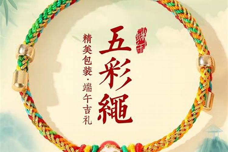 端午节彩绳几个颜色好看？