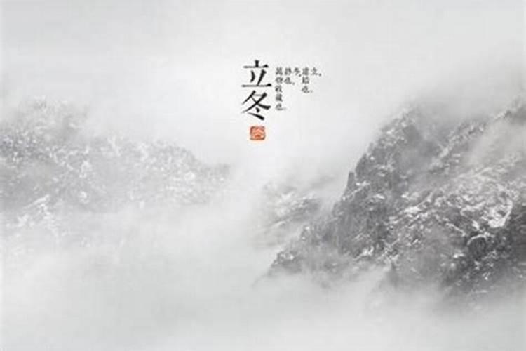哪一天立冬呀？