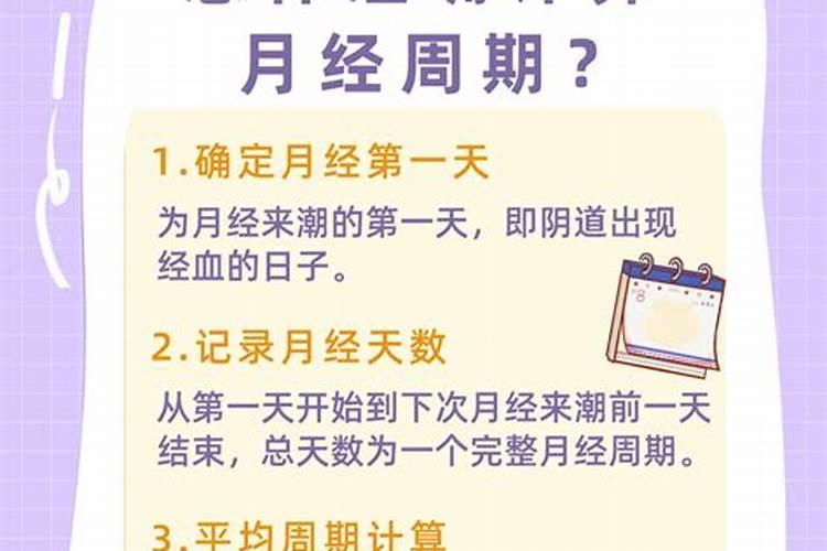 怎么算自己的生理期？