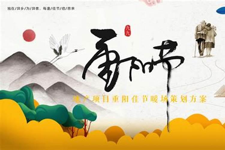 重阳节可以设置哪些项目？