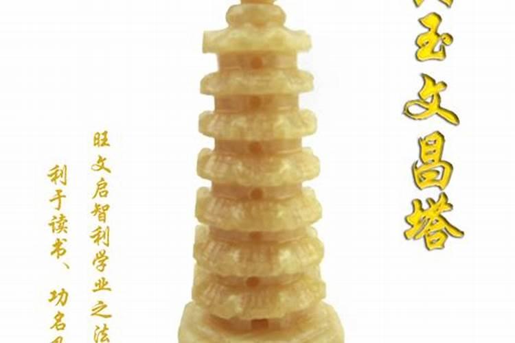开光黄玉九层文昌塔