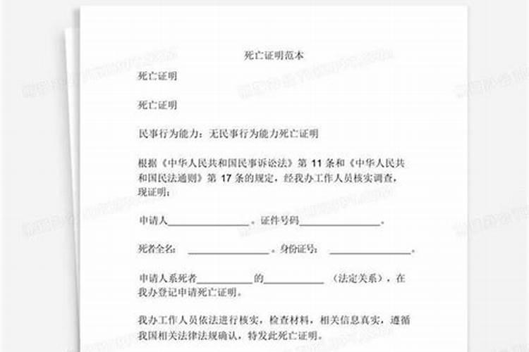 已故亲属死亡证明