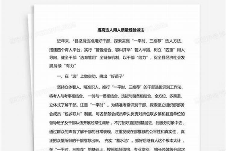 用人得当做法事