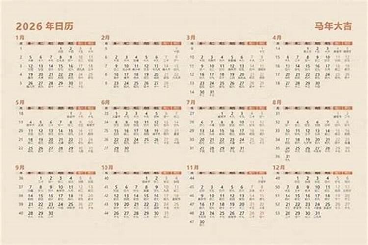 2026年腊月农历腊月
