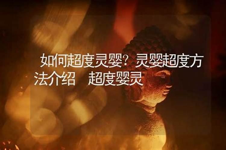 念观音菩萨圣号超度婴灵