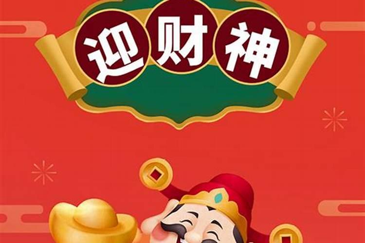 财神节出生命好