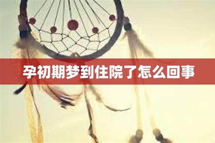 梦到叔叔住院了怎么回事？