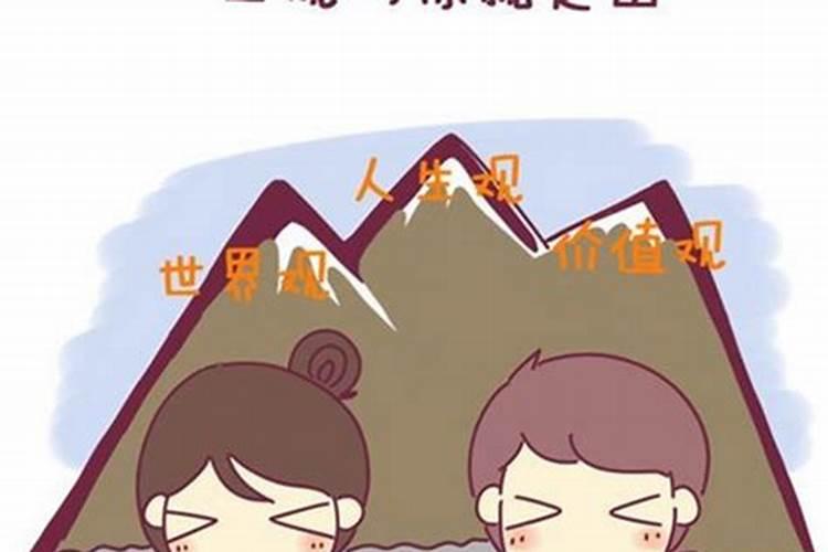 三观不合婚姻怎么继续？