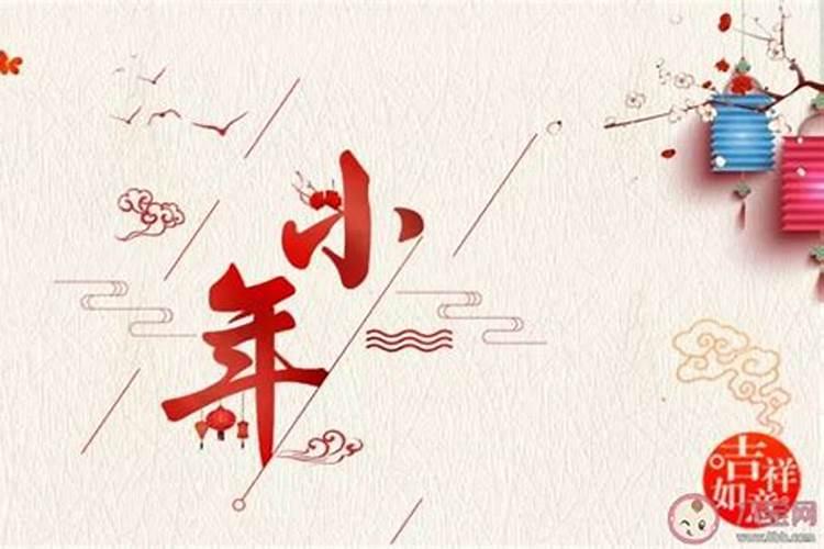 哎呦几天过小年？