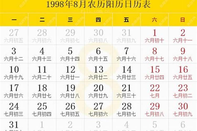1998年七月十五是几号？