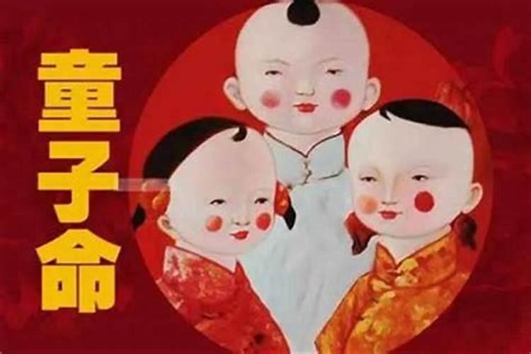 该怎么接触童子命的人？