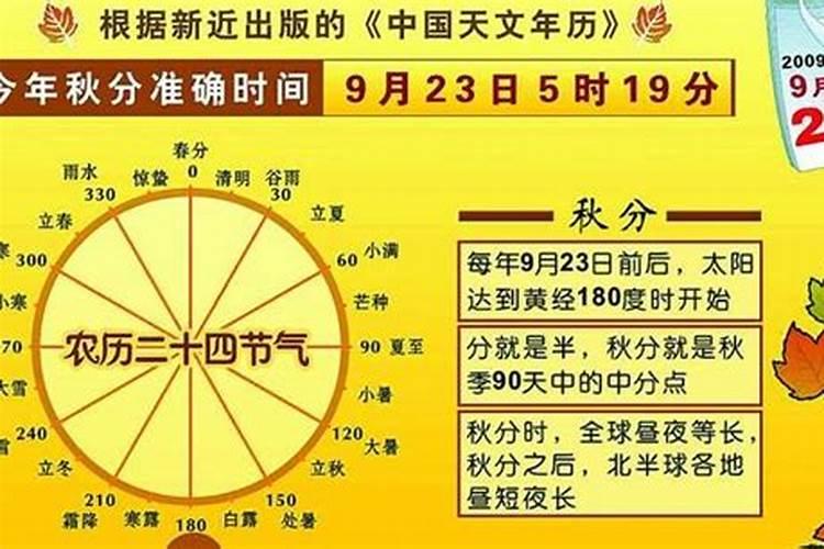 秋分日是几月几日或几日？