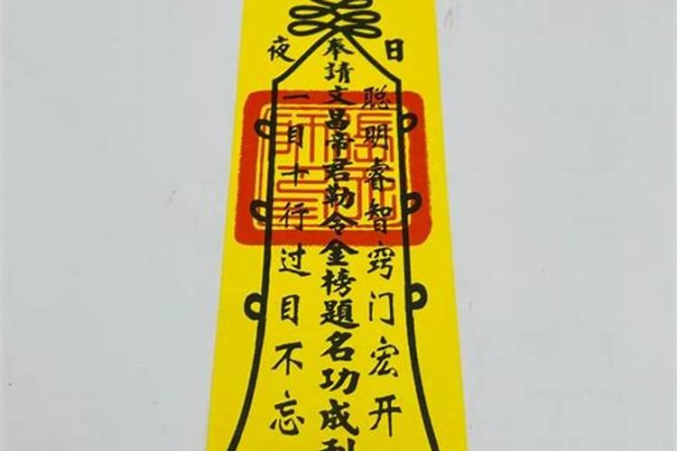 去求文昌符什么日子好？