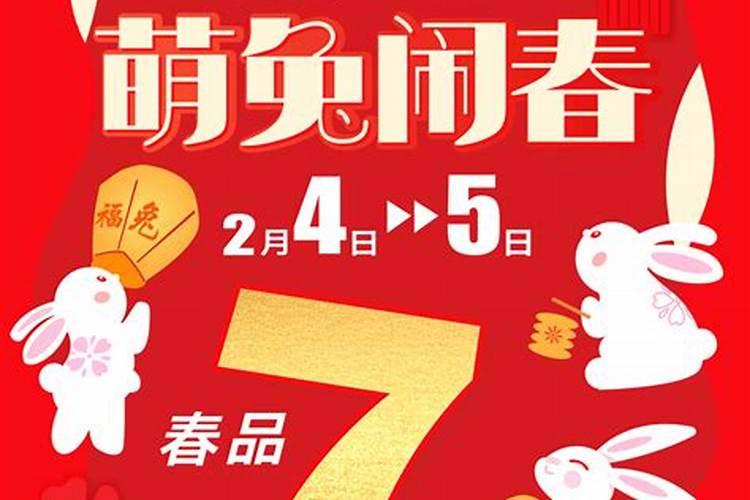 好福好运在立春