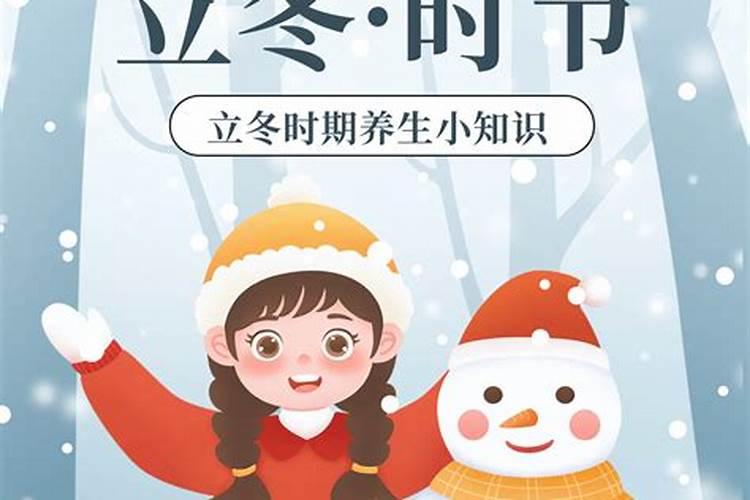 立冬老人注意事项