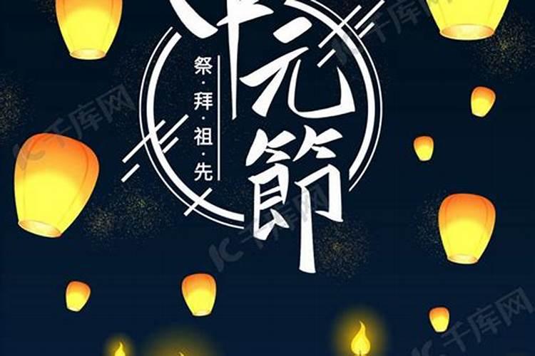企业中元节祭拜