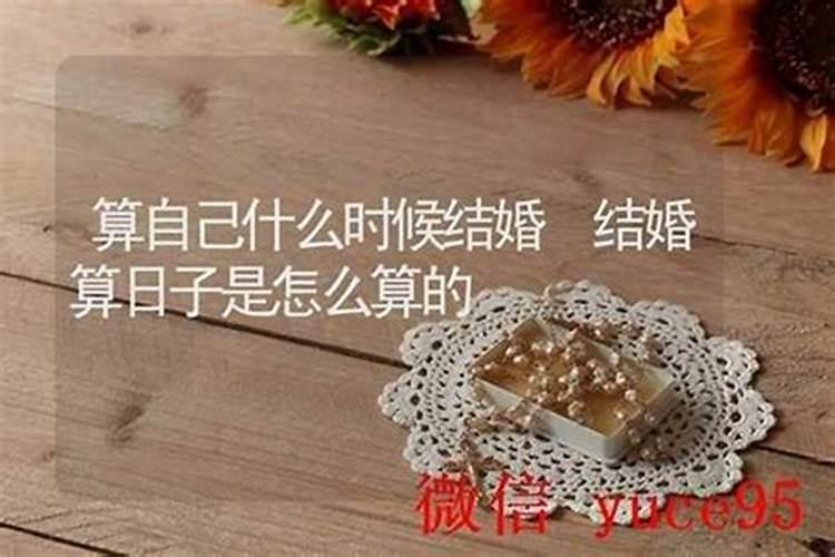 关于怎样算婚姻的方向？