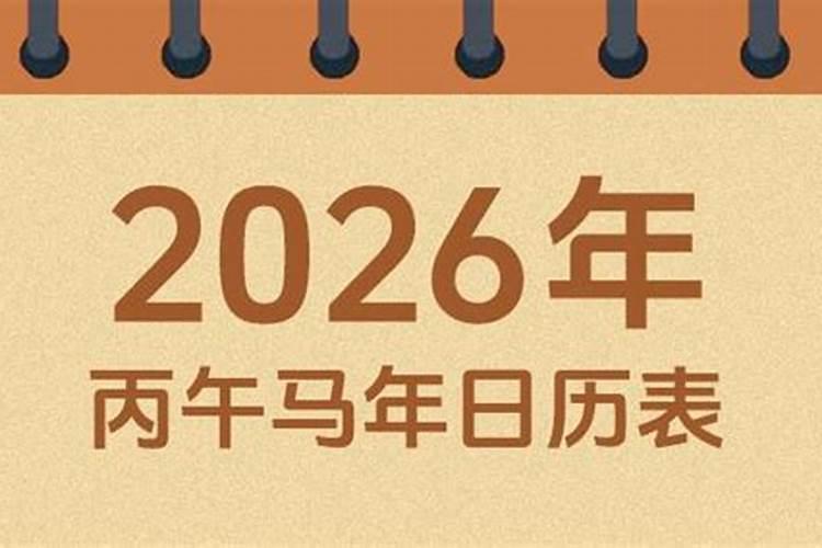 2026十月初一啥时候？