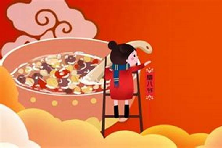 腊八的时候是什么日子？