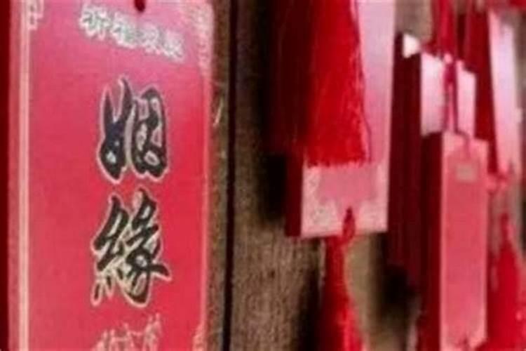 男女姻缘是注定的吗？