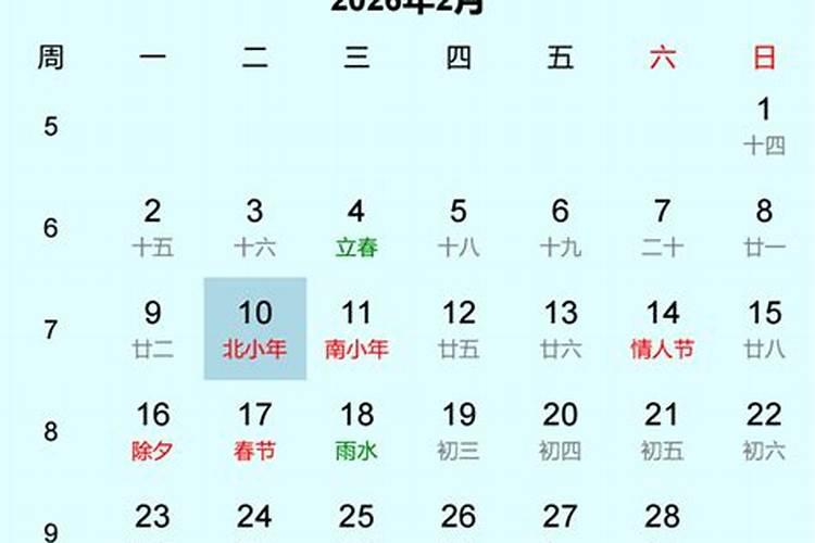 2026的小年是几月几号？