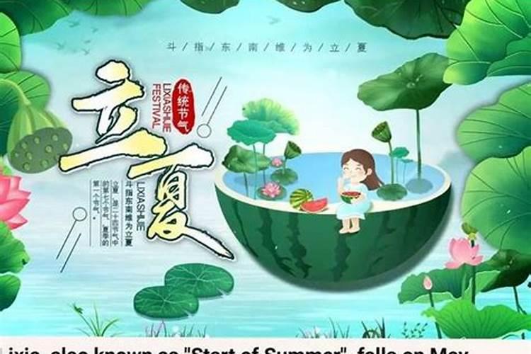 几月几日是立夏呀？
